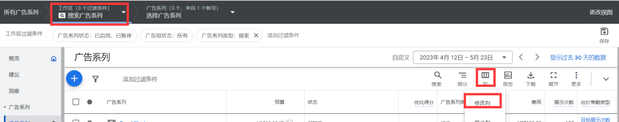 【Google Ads】绝对页首展示率在哪里看?C端搜索以转化价值为目标，和以转化次数为目标哪个更好？