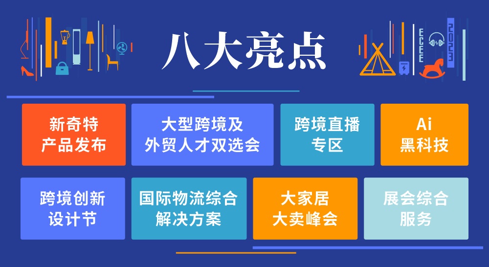 走进华东产业带|西邮物流邀您参加2023宁波跨博会