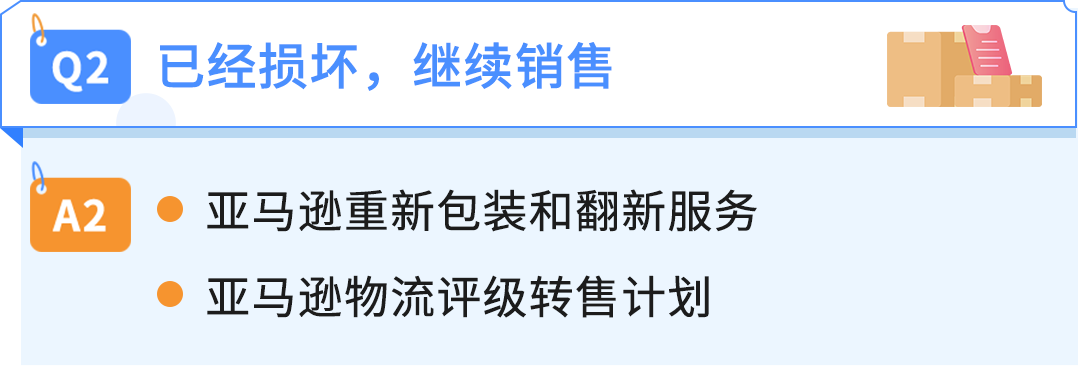 重磅！亚马逊退货商品处理方案上线！