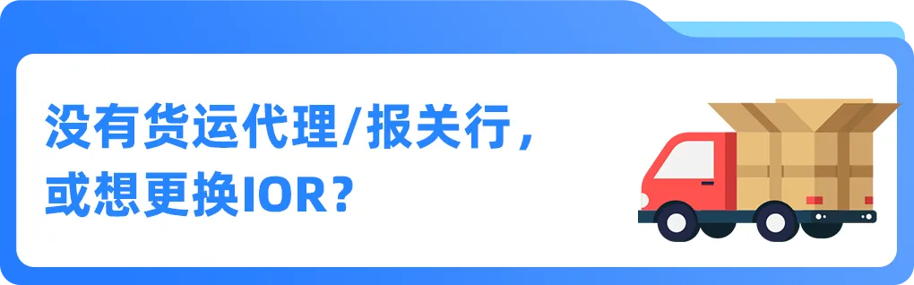 重要提醒|美国进口新规或将很快生效,亚马逊卖家需确认IOR身份