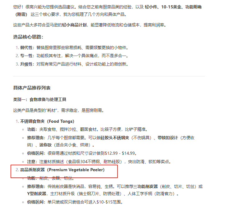 手把手教你用deepseek+AI评论分析工具实测选品~