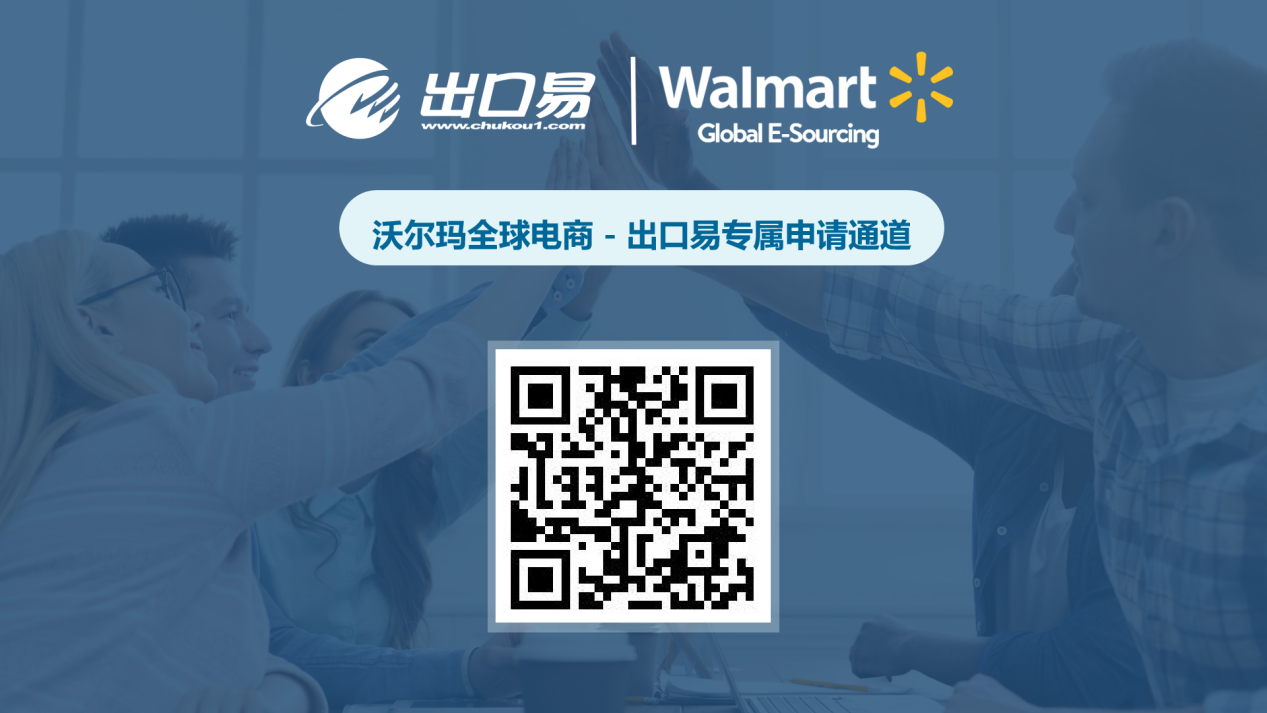 沃尔玛电商平台,下半年有哪些机遇可抓?