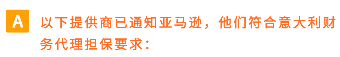亚马逊Pan-EU卖家如何应对意大利保证金新政？权威解读来了！