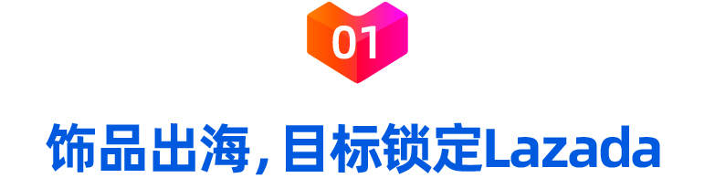 3个月单量激增200倍!小发饰类目成就巨头商家