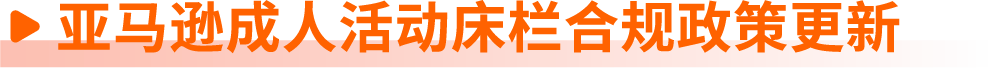 重要!重要!重要!亚马逊近期政策大汇总