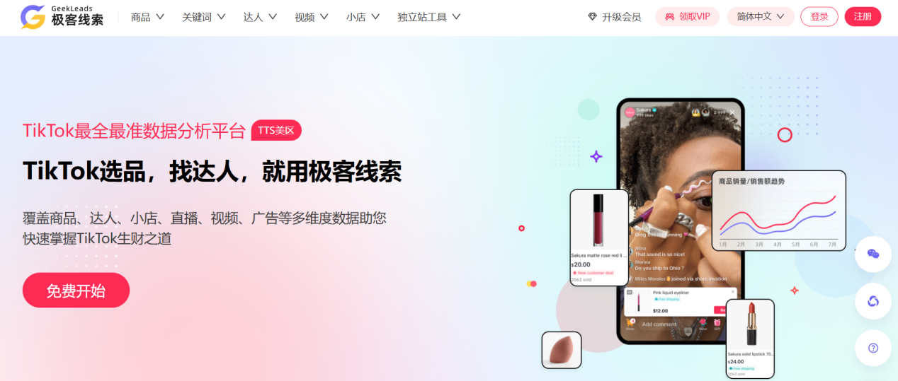 Tiktok数据分析工具介绍V1.0,哪款能提高运营效率?