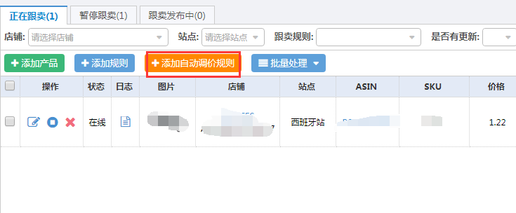 亚马逊跟卖操作指引
