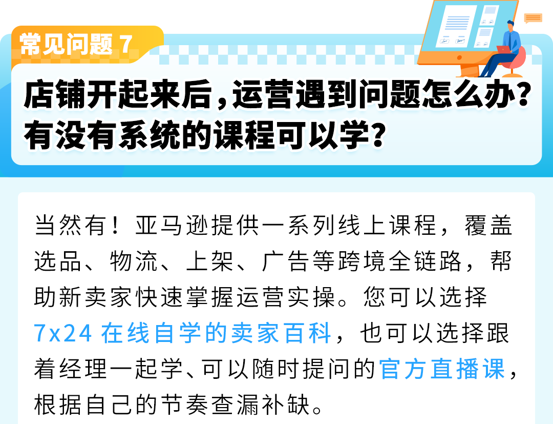 在亚马逊开店要准备什么？完整攻略帮你拨开“迷雾”，顺利起航!