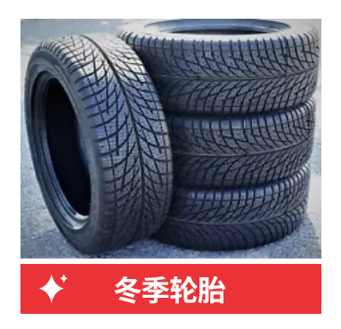 凛冬不良路况推高汽配需求,美国汽车“过冬”也疯狂!