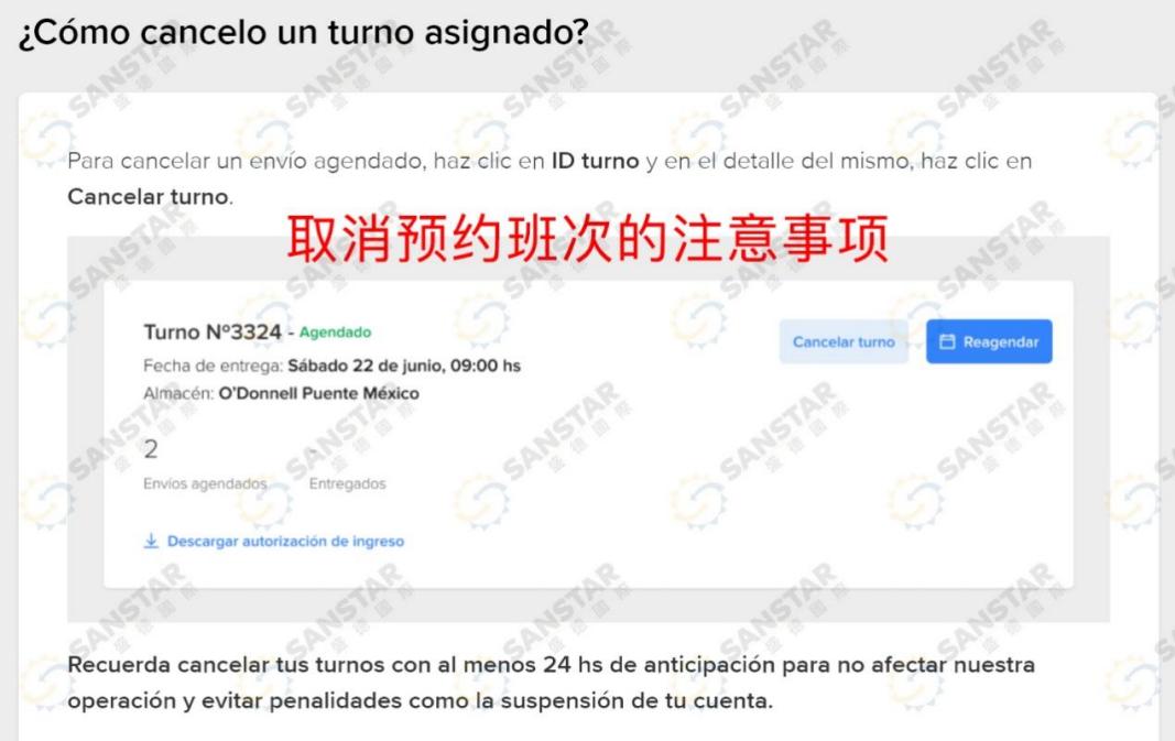 Mercado Libre美客多上线入FULL仓预约新系统