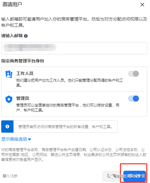 【Facebook】商務管理平臺（BM）邀請用戶