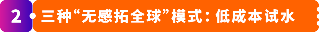 亚马逊“下一代跨境链”,跨境电商的“全球梦工厂”