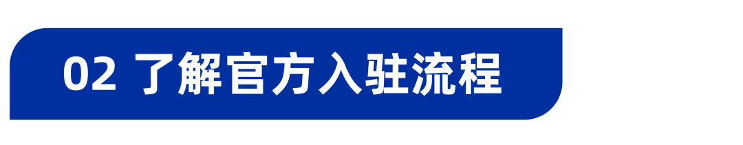 谨防诈骗！我们总结了三类诈骗剧本，破解最新骗术，入驻认准官方渠道！
