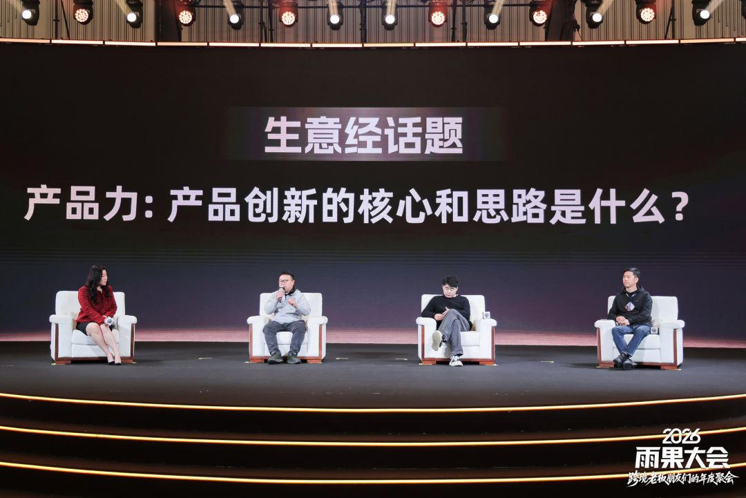 2026雨果大会圆满落幕：汇聚跨境领航者，共研周期穿越的“老板生意经”