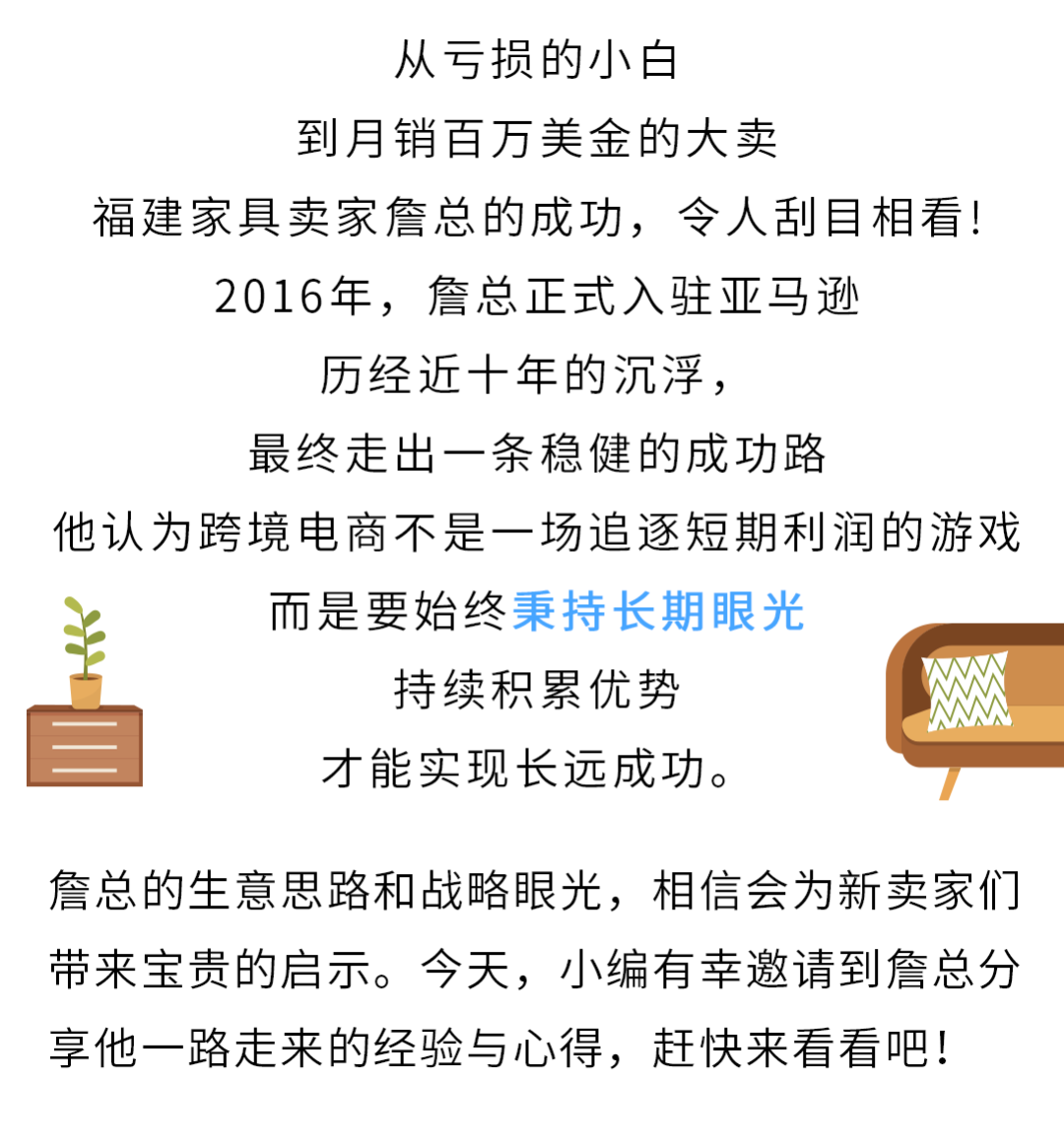从亏损到月销100W美金，这位亚马逊卖家如何实现逆风翻盘？