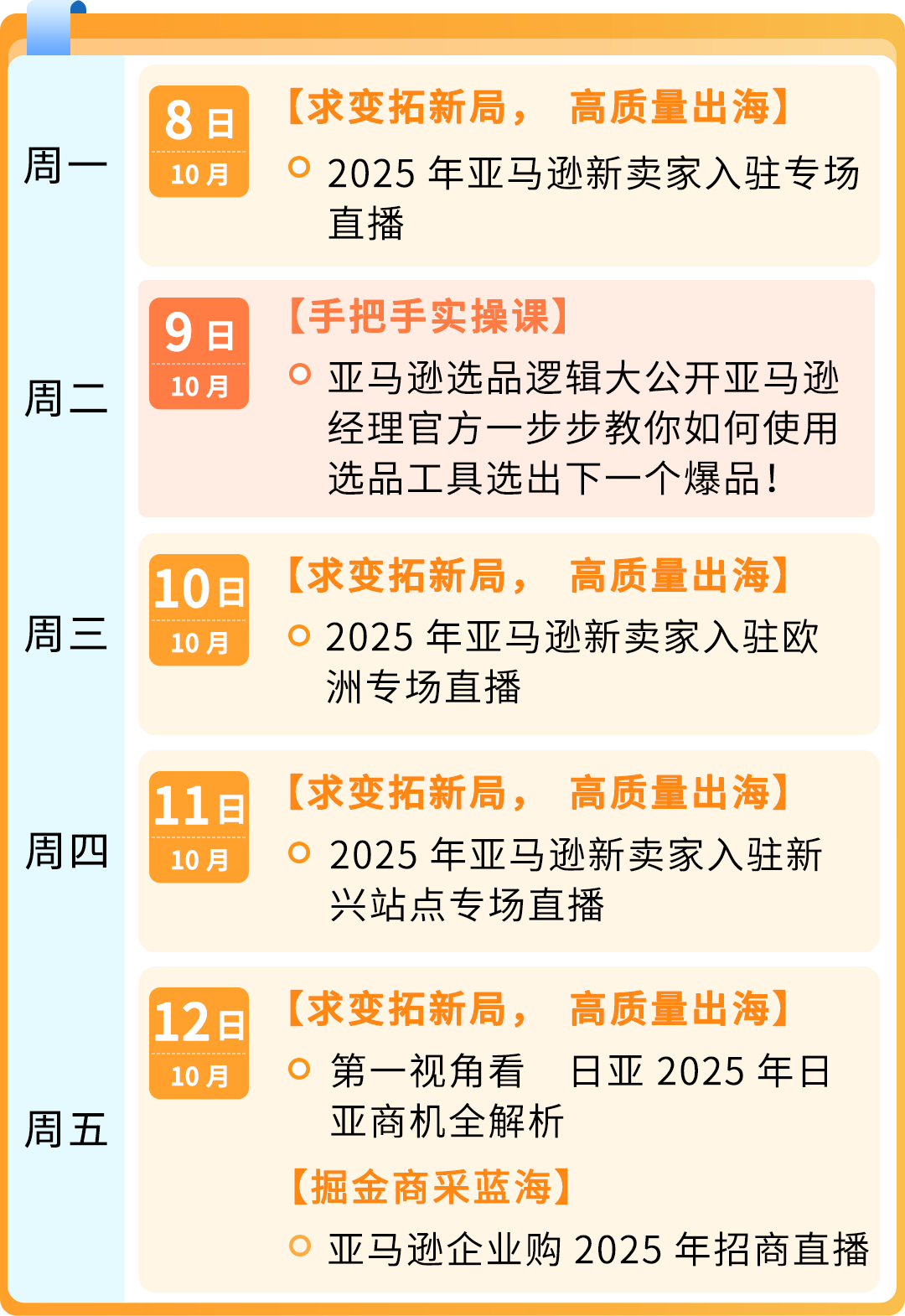 【开店必看，有新福利】亚马逊2025年新卖家入驻火热进行中！