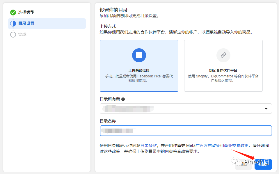 如何在 Meta 电商管理工具中创建商品目录及手动添加目录商品?