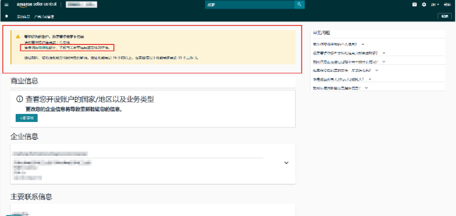 亚马逊加拿大站点卖家资质审核细则及常见问题