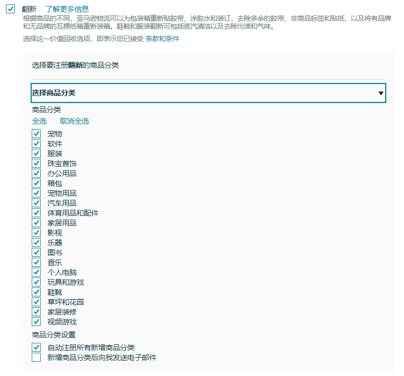 重要通知|亚马逊美国站自动移除功能增加价值回收服务,请检查您的设置!