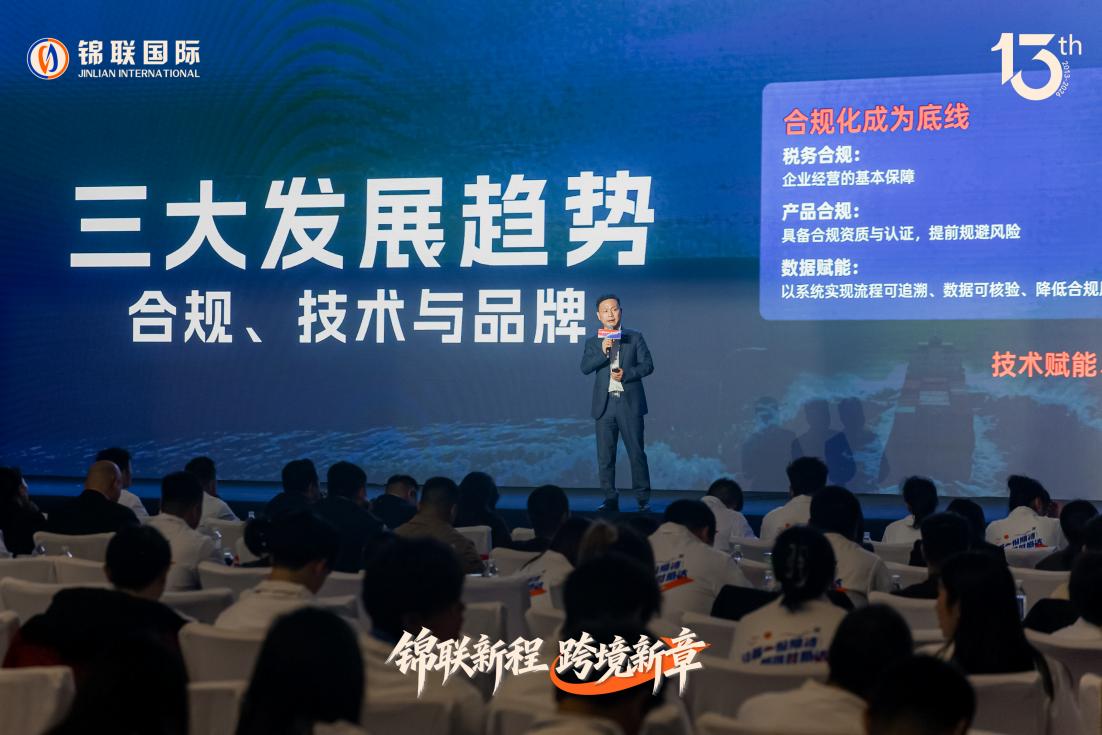 锦联国际十三载焕新启航

以初心锚定全球 以聚力擘画跨境物流新章