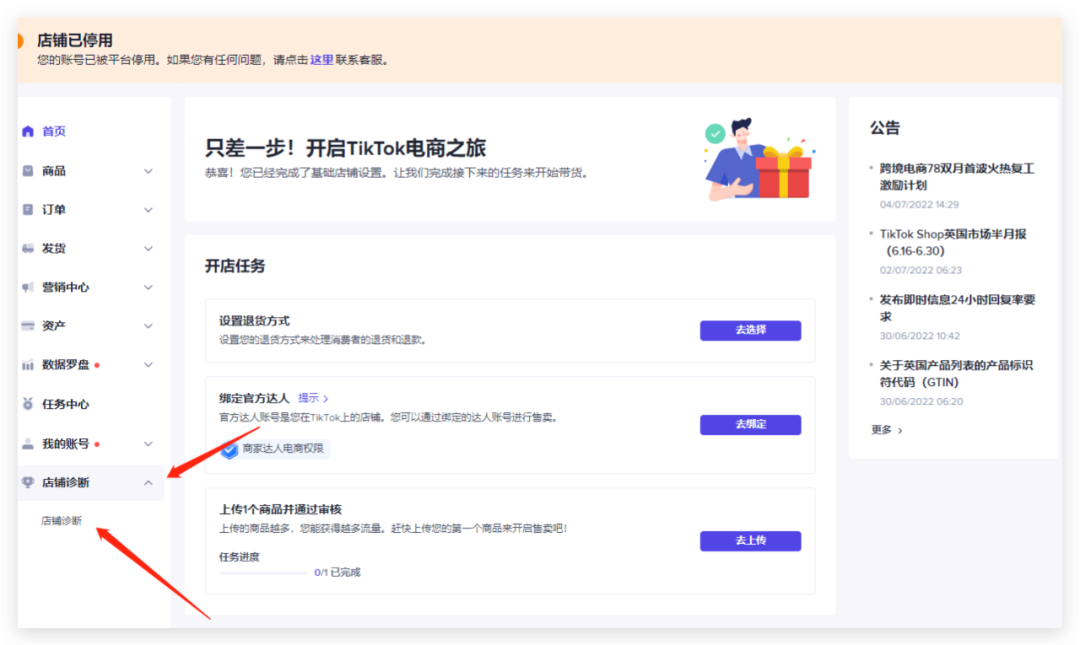 干货：手把手教你如何解封TikTokShop小店