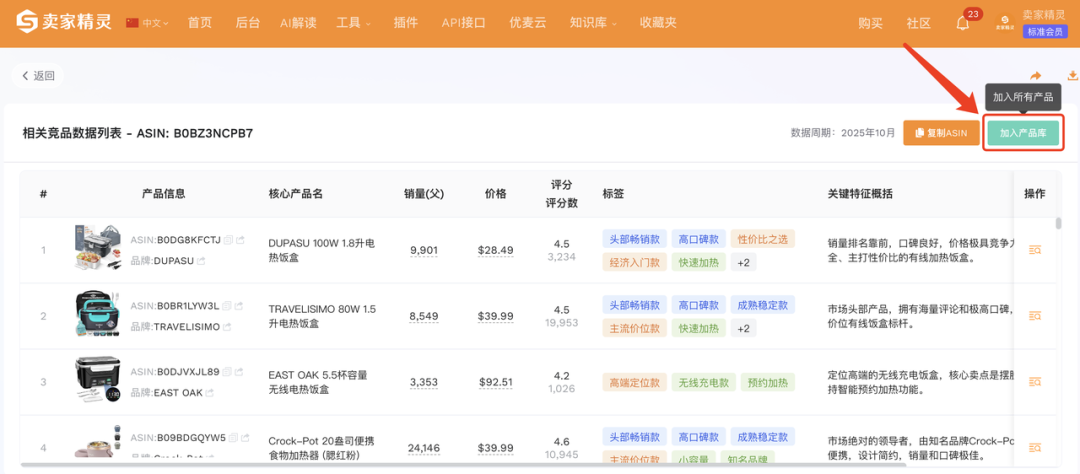 亚马逊选品调研提速：从找竞品到出报告，10分钟跑完