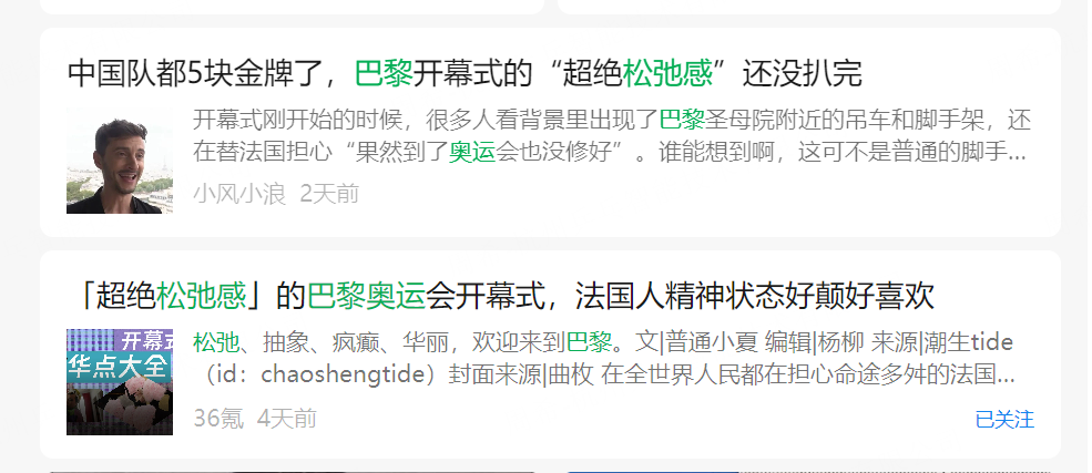 “救命”！巴黎奥运会“松弛感”的风，还是吹到了外贸圈