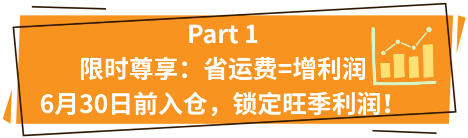 新品入仓即享45天尾程物流费减免！酷澎火箭增长新政策+夏季时尚爆款方向大公开，助你抢占旺季先机