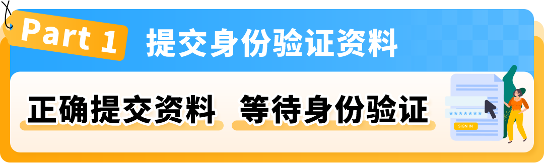 2026亚马逊新卖家资质审核（SIV）详解