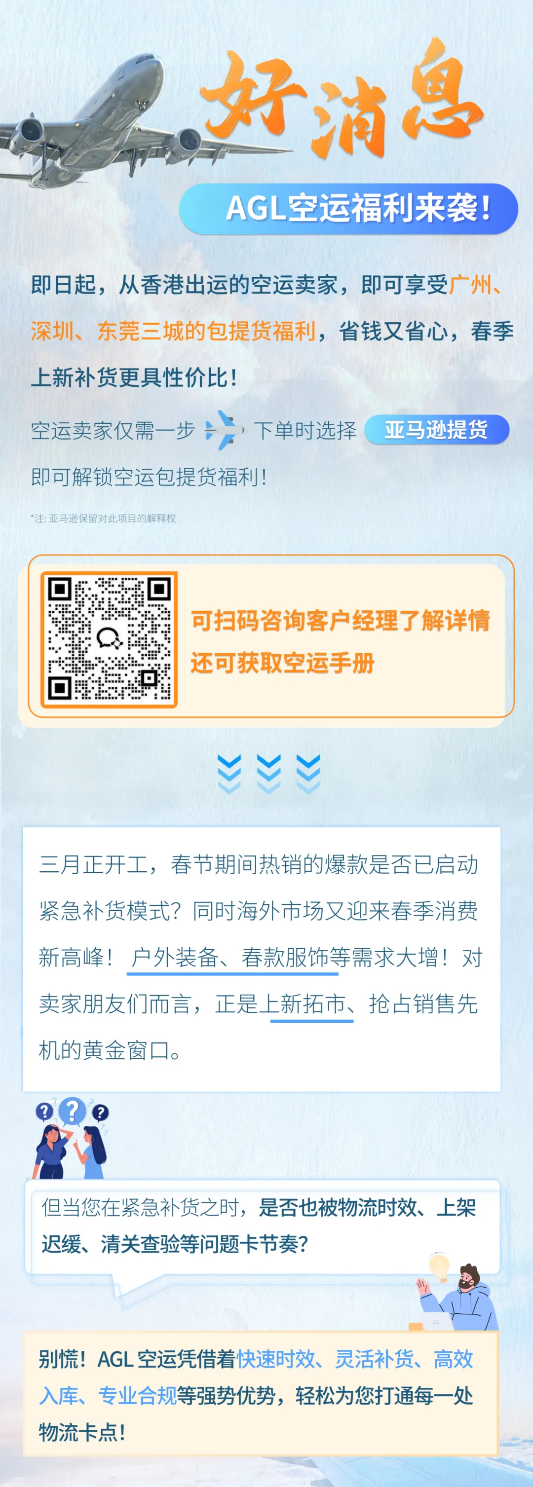 AGL空运福利炸场！3城包提货，春季上新紧急补货成本更优！