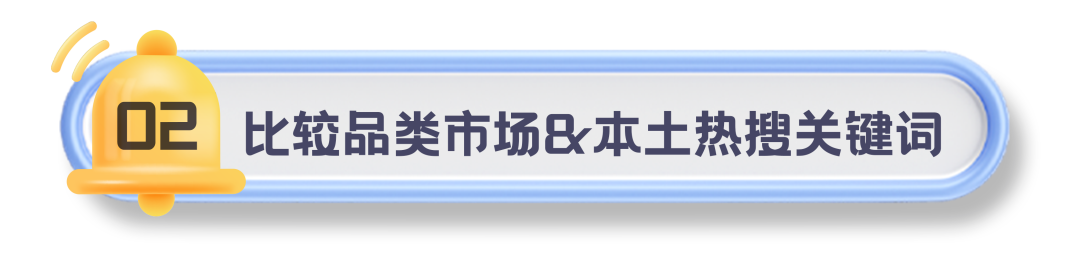 东南亚的实时热销趋势在哪看？头疼双11怎么造的你不妨看这里！