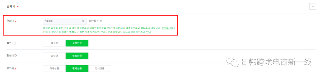 NAVER 如何上架 下篇