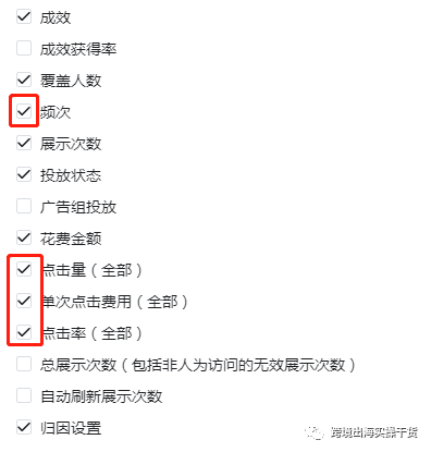 【Facebook】Facebook廣告定制欄怎么設(shè)置？