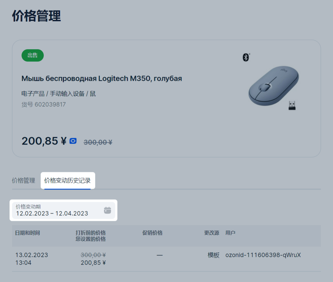 Ozon的价格管理与价格锁定