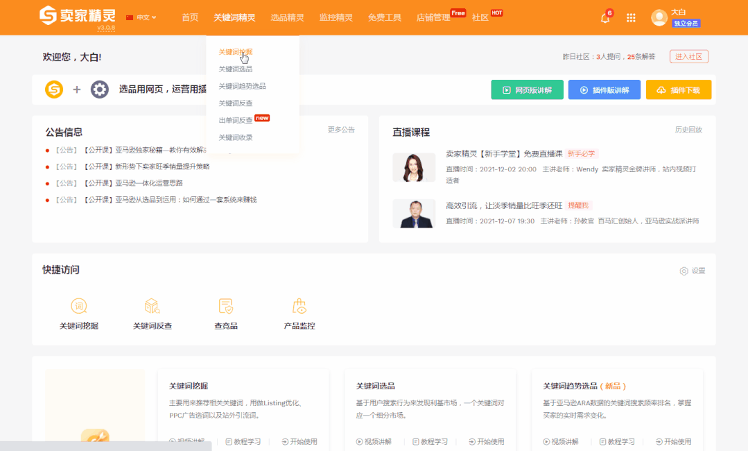 亚马逊美国站一个老品提升销量的案例复盘 