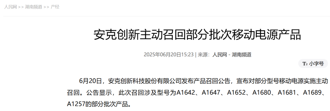 3C双巨头陷“产品召回门”，给跨境人敲响安全警钟