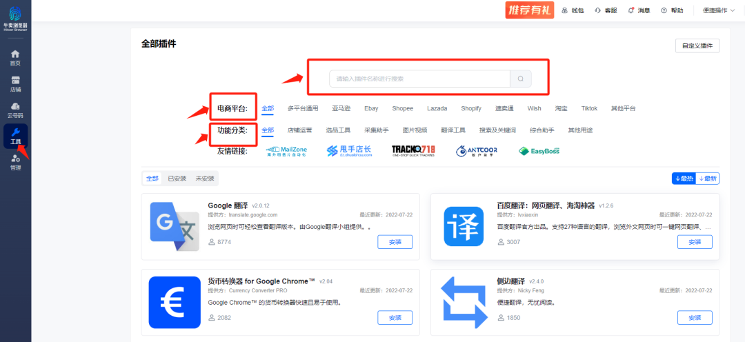 一文详解牛卖工具插件的添加与使用