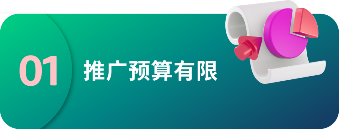 集中vs分散？如何减少投放预算的“试错成本”？