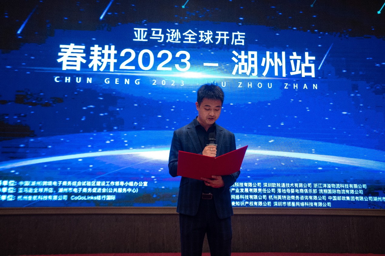 聚力同行，领航全球 | 亚马逊春耕2023——湖州站圆满落幕