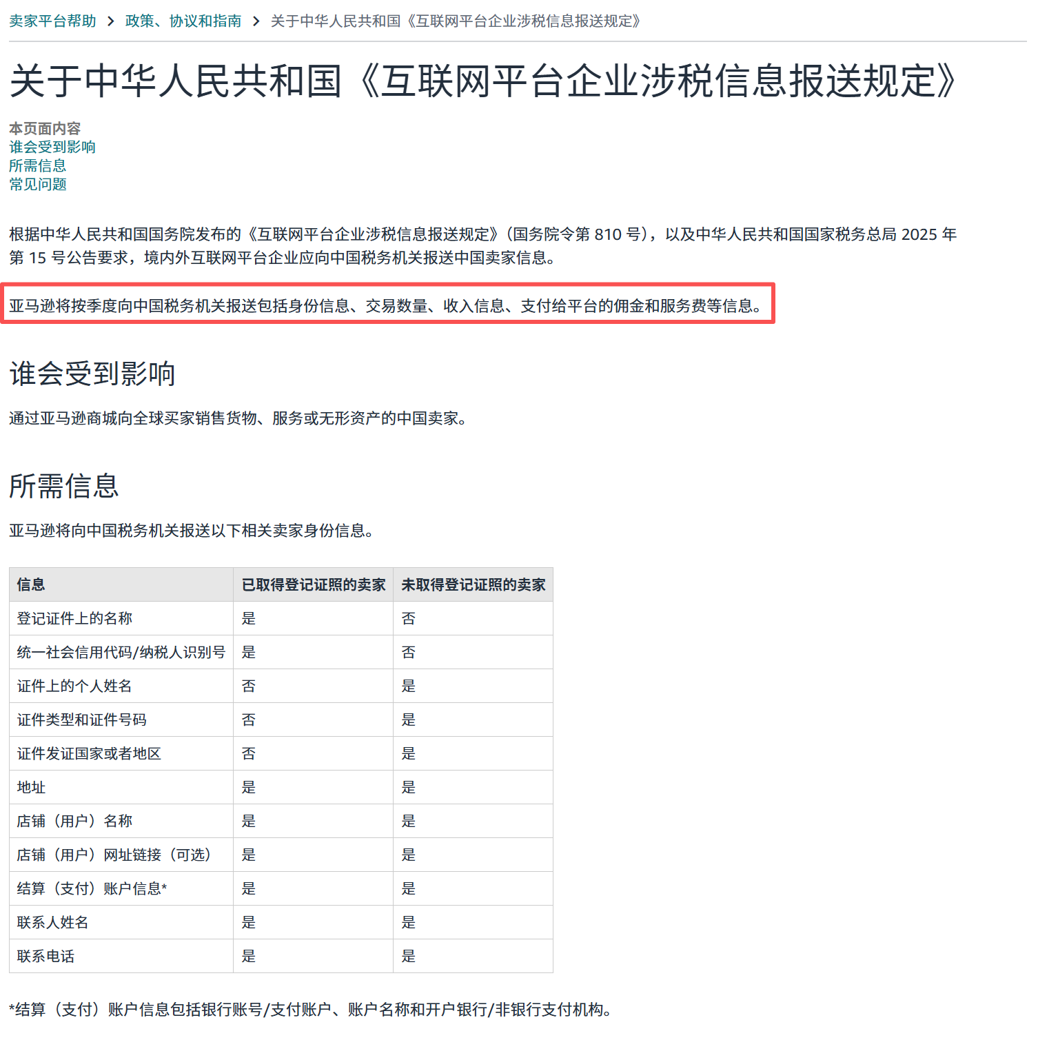 跨境电商出口全链路合规，这些新规变化要注意！ 