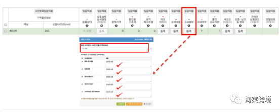 Coupang-如何进行单商品注册?