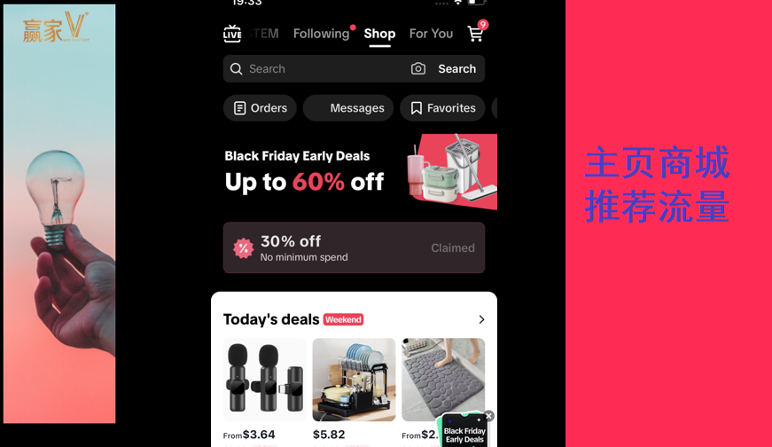 TikTok Shop美区小店的3种运营玩法