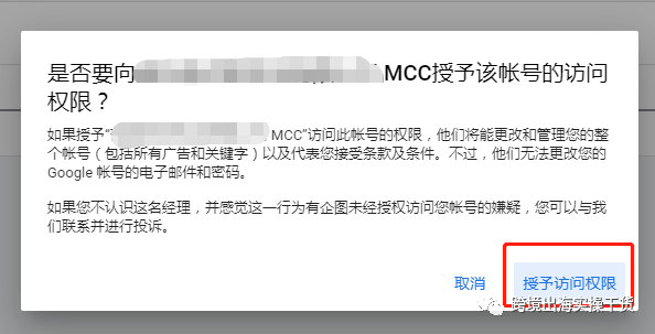 【Google Ads】谷歌MCC关联谷歌广告子账号