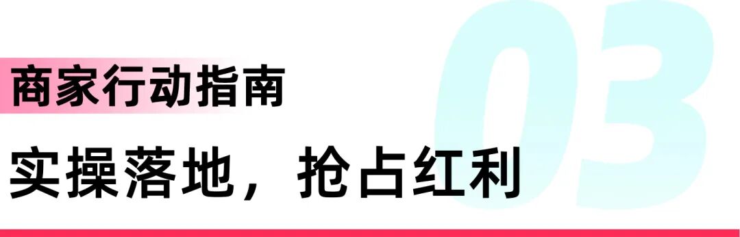 Q2跨境夏季爆品！TikTok Shop东南亚商家备战全攻略~