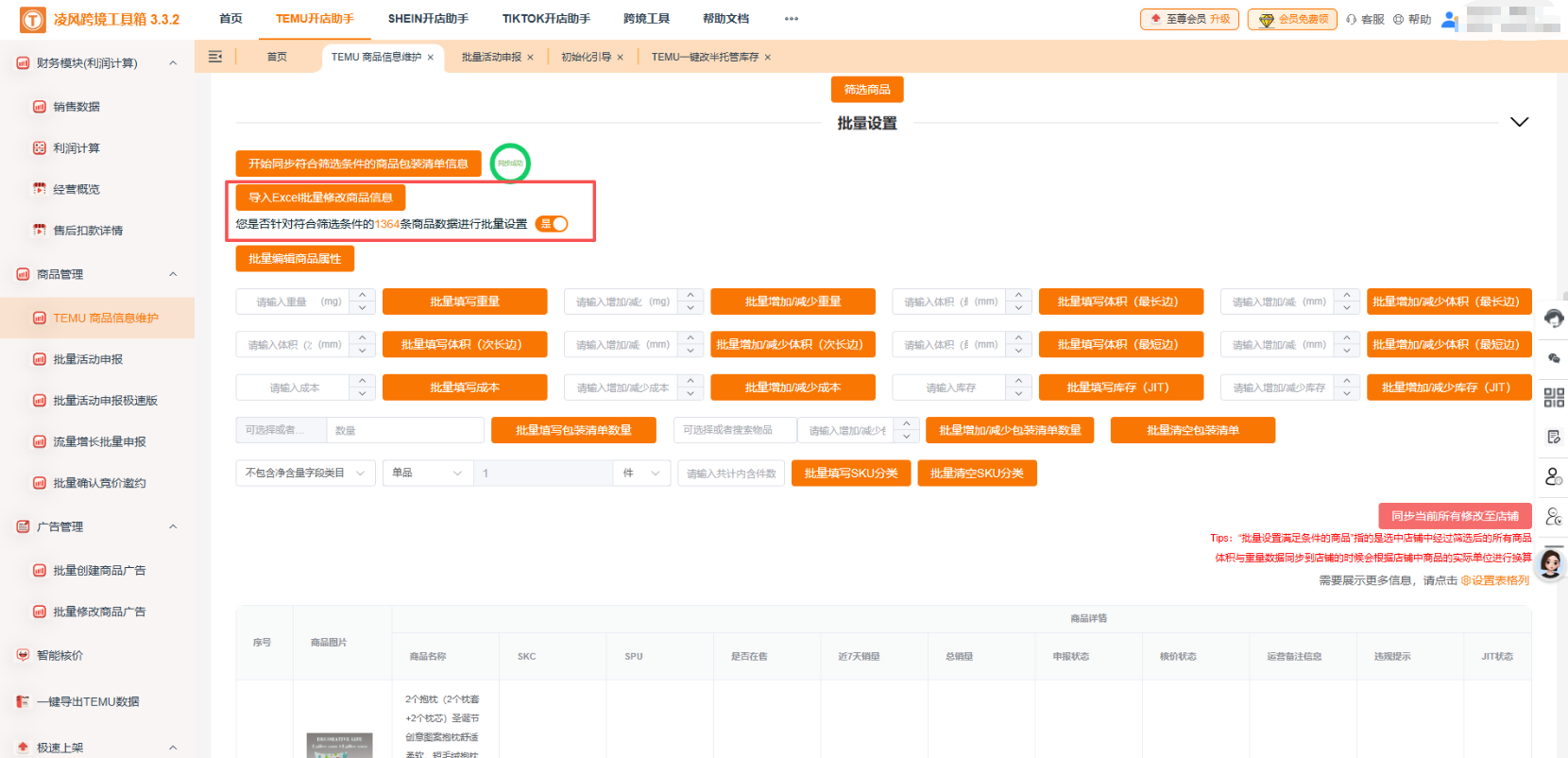 半夜3点，我还在Temu后台一个个改库存！直到我发现这个“偷懒”神器……