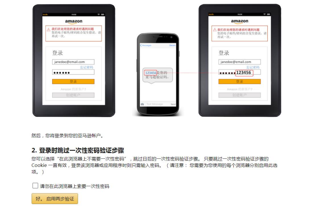 (图文介绍)亚马逊日本站账号注册流程