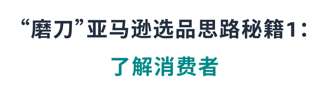 新品无法成为爆款？确保你完成了这5个亚马逊选品思路关键点