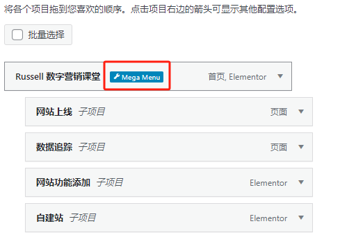 Wordpress网站如何做超级菜单（Mega Menu）？