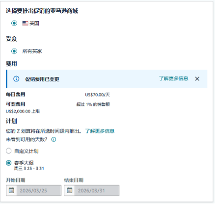定档3/25，亚马逊美国、加拿大站春季大促开启，提报2月27日截止！