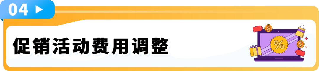 重要通知!2026亚马逊欧洲站销售佣金和亚马逊物流费用变更